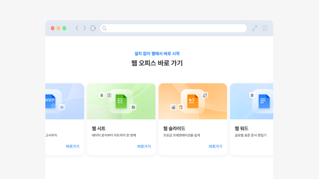 폴라리스 오피스(PC)