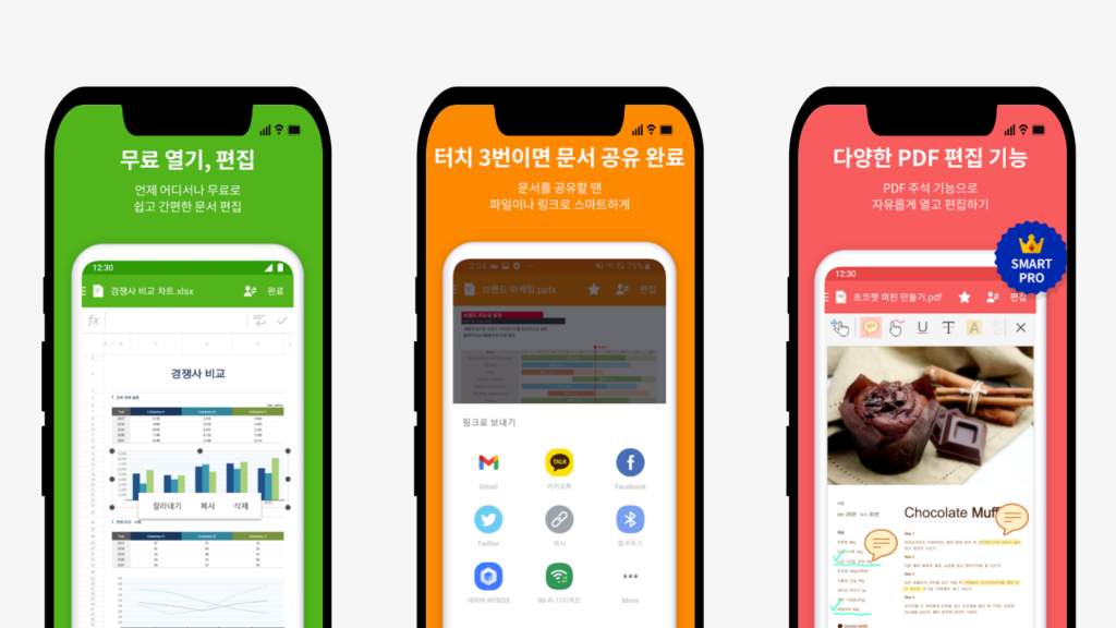 폴라리스 오피스(모바일)