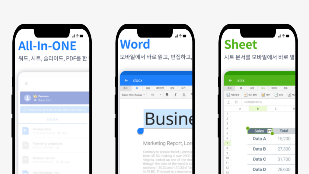폴라리스 오피스(모바일)